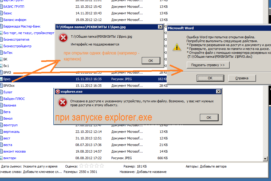 ошибки запуска explorer и открытия файлов и папок. Примеры сообщений. Windows 7 и 2008 server